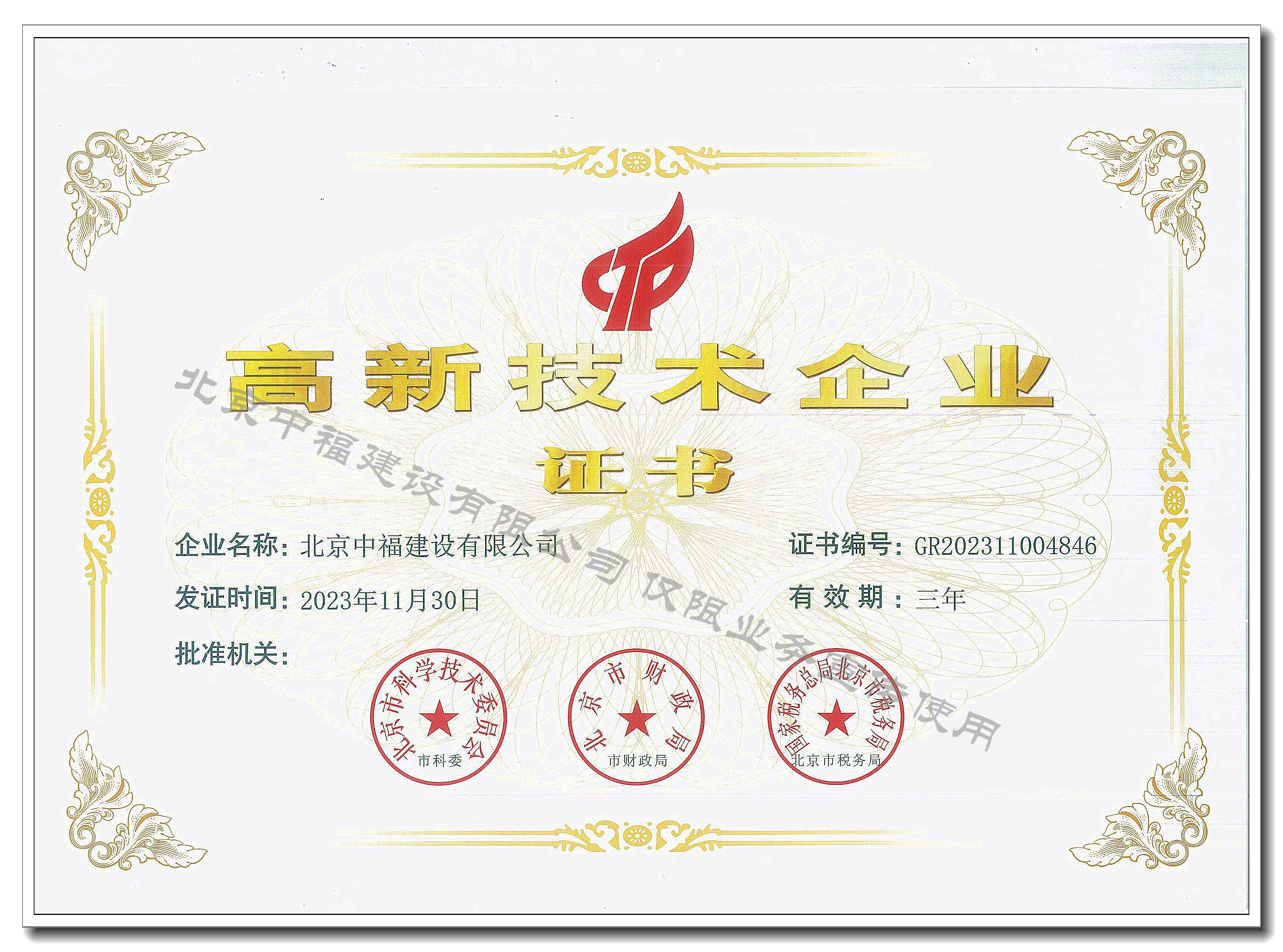 北京市高新技術企業